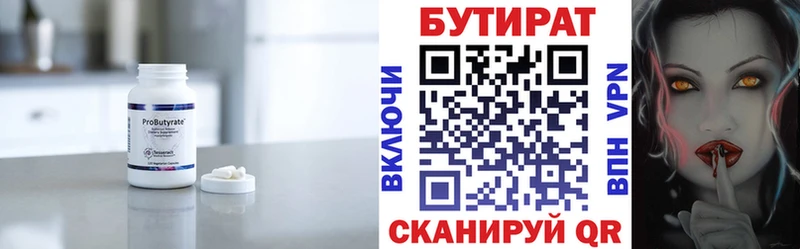 БУТИРАТ бутик  Купить где  Шиханы 